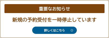 一般歯科